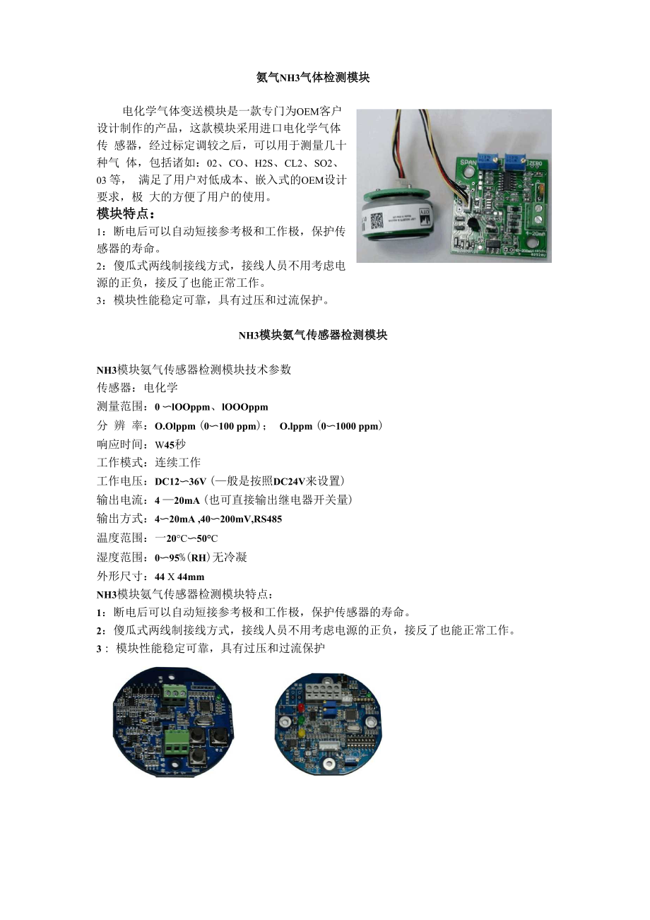 NH3模块氨气传感器检测模块_第1页