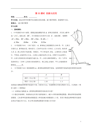 江蘇省揚(yáng)州市高郵市車邏鎮(zhèn)2018屆中考數(shù)學(xué)一輪復(fù)習(xí) 第35課時(shí) 實(shí)踐與應(yīng)用導(dǎo)學(xué)案（無(wú)答案）