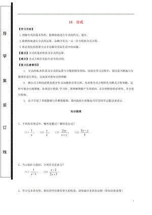 福建省石狮市八年级数学下册 第16章 分式复习导学案（无答案）（新版）华东师大版