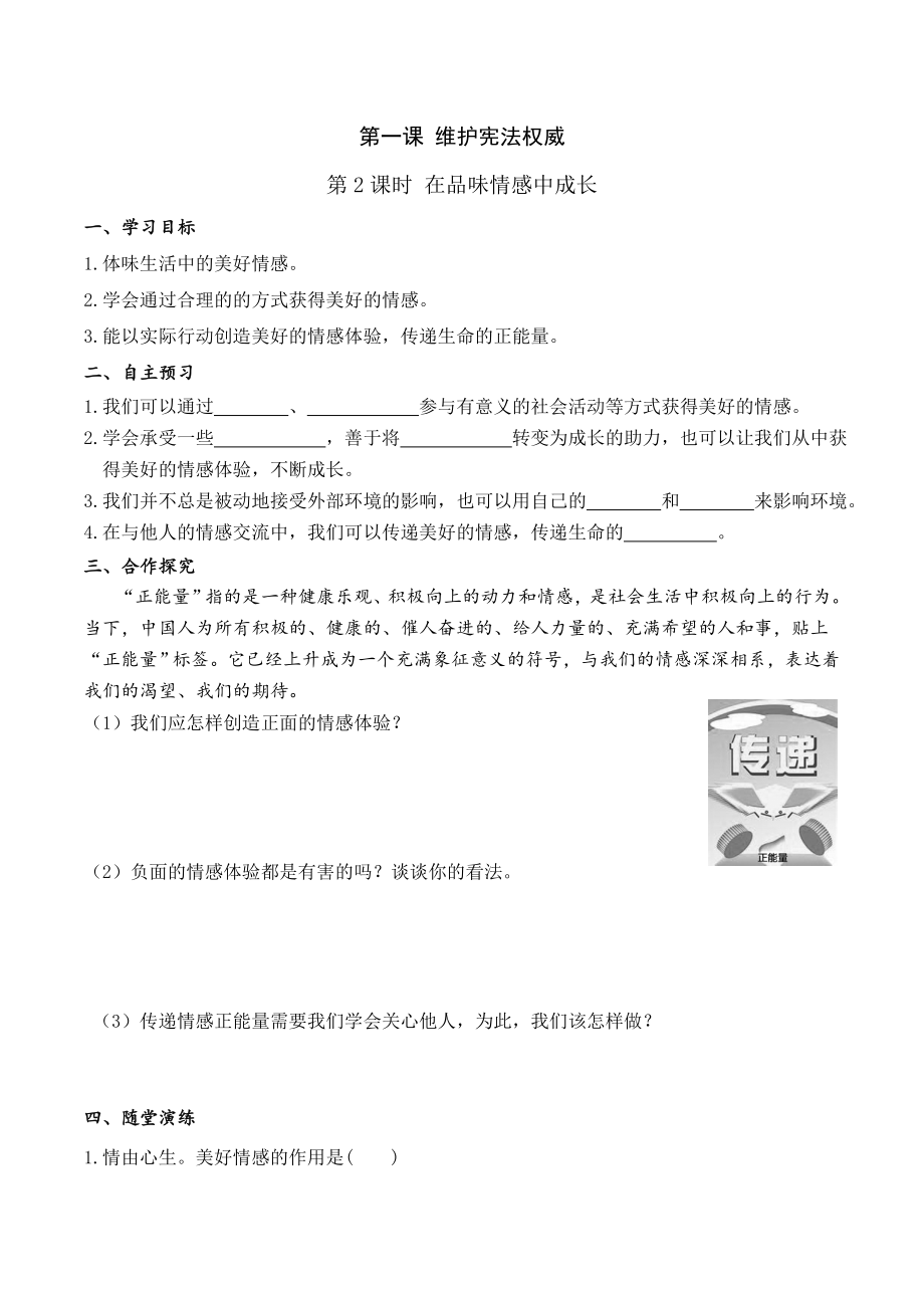 七年級道法下冊第2課時 在品味情感中成長學(xué)案_第1頁