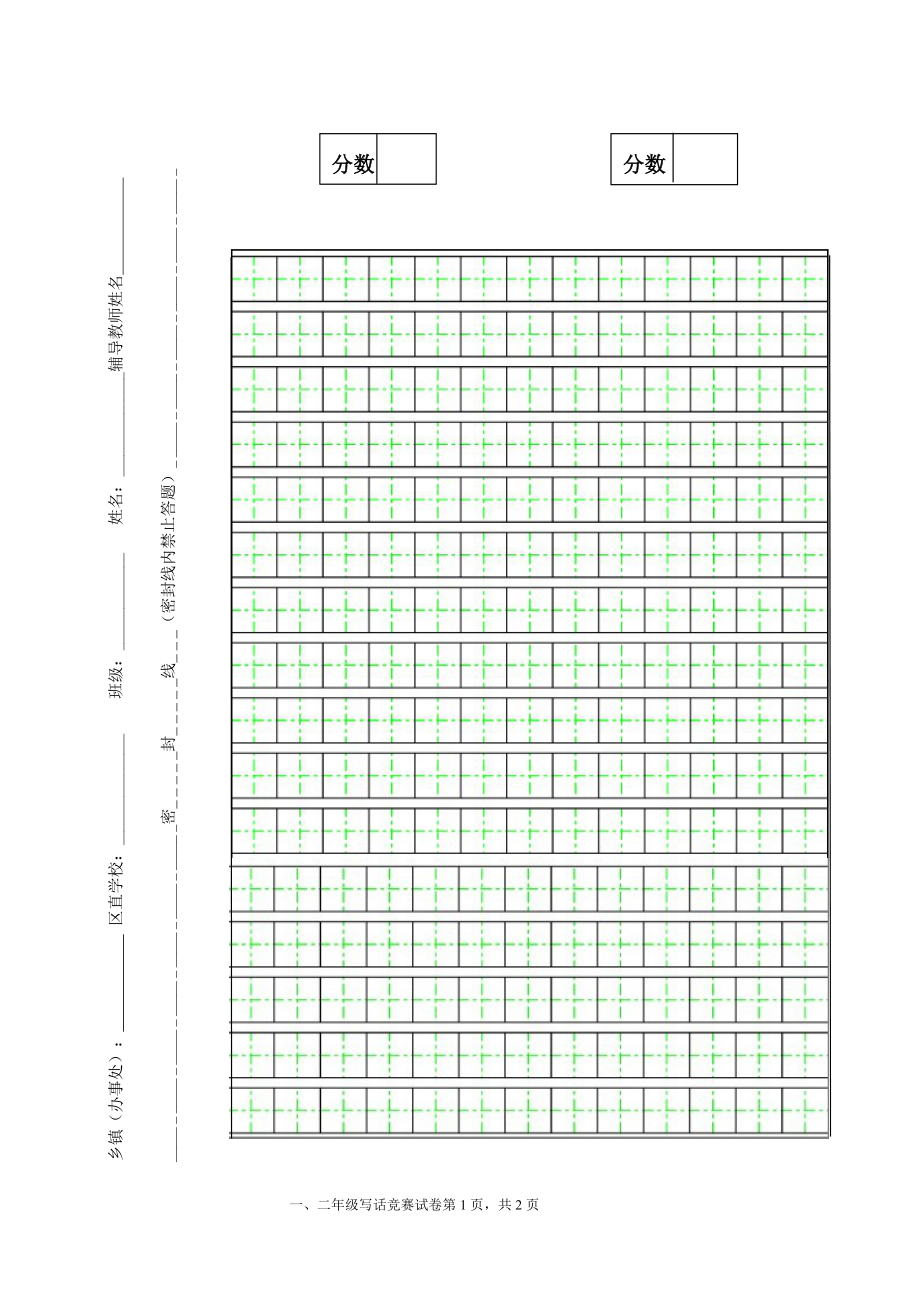 新-一、二年级写话稿纸正面_第1页