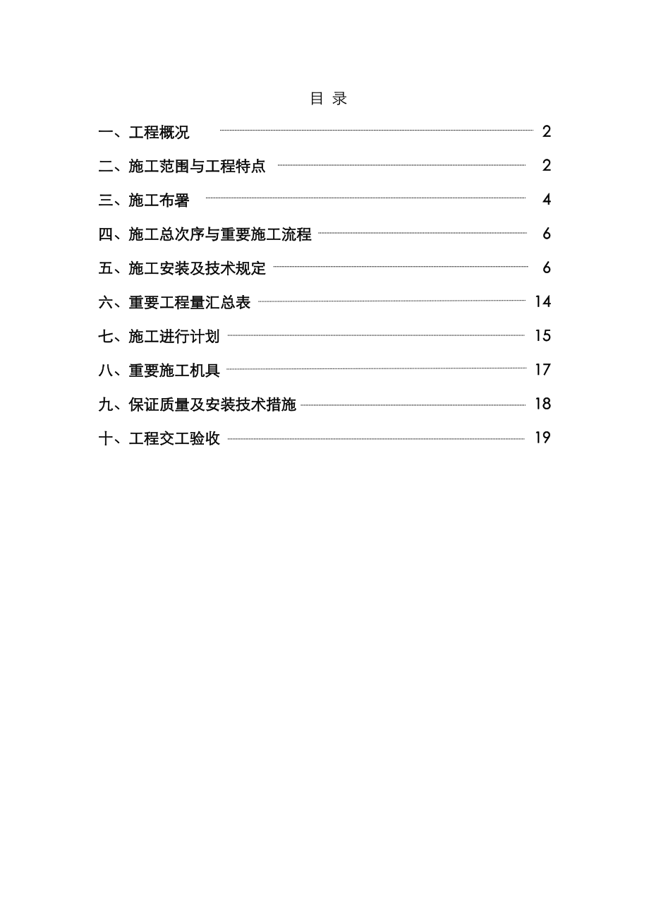 水电施工方案_第1页