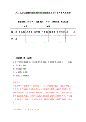 2022江苏省特检院昆山分院劳务派遣用工公开招聘1人模拟卷（第61期）