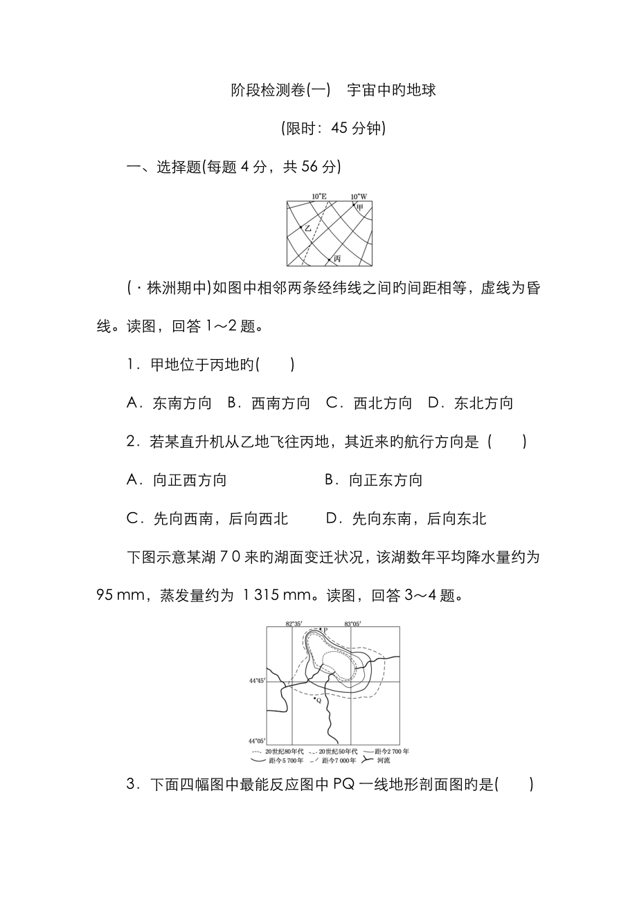 階段檢測(cè)卷 宇宙中的地球_第1頁(yè)