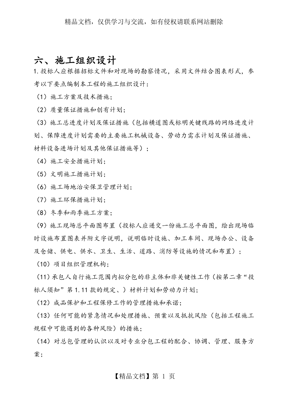 农村环境整治、排水管、检查井、化粪池施工组织设计_第1页