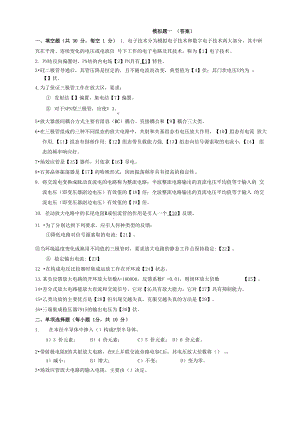 《模擬電子電路》模擬題一