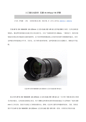 入门套头也防抖 尼康18-105mm VR评测