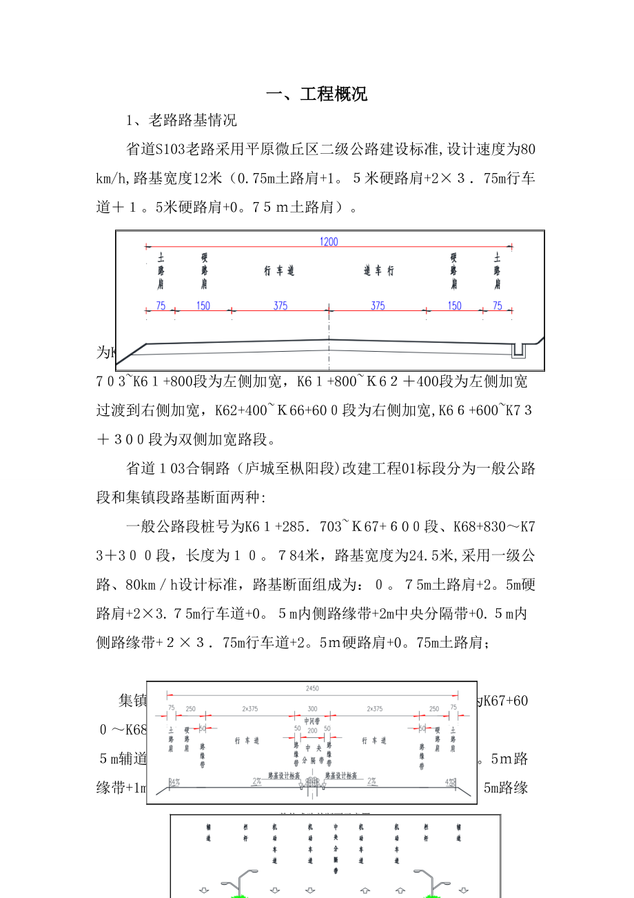 公路施工半幅通行交通安全方案_第1頁(yè)