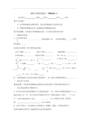 《有理數(shù)減法》導(dǎo)學(xué)案總復(fù)習(xí)