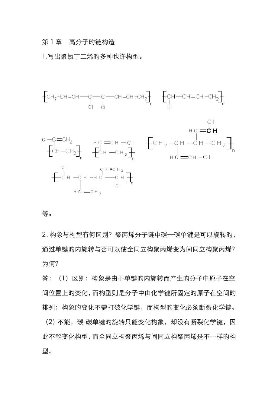 高物习题答案金日光华幼卿第三版_第1页