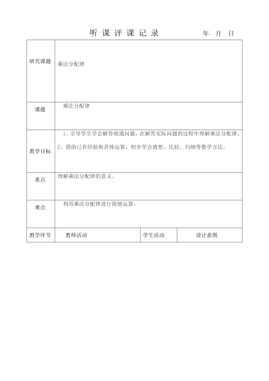 乘法分配律 (5)_第1页