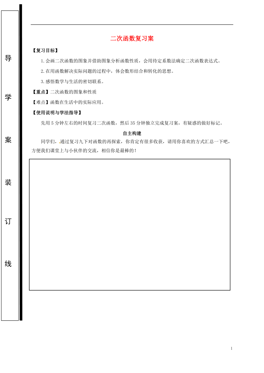 福建省石獅市2018屆中考數(shù)學(xué) 二次函數(shù)復(fù)習(xí)學(xué)案（無(wú)答案）_第1頁(yè)