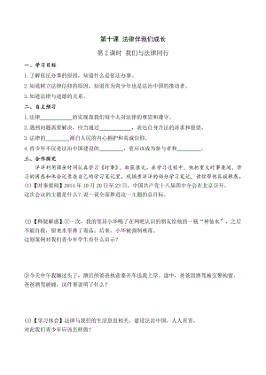 七年級(jí)道法下冊(cè)第2課時(shí) 我們與法律同行學(xué)案