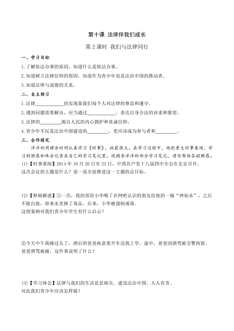 七年級道法下冊第2課時 我們與法律同行學(xué)案_第1頁