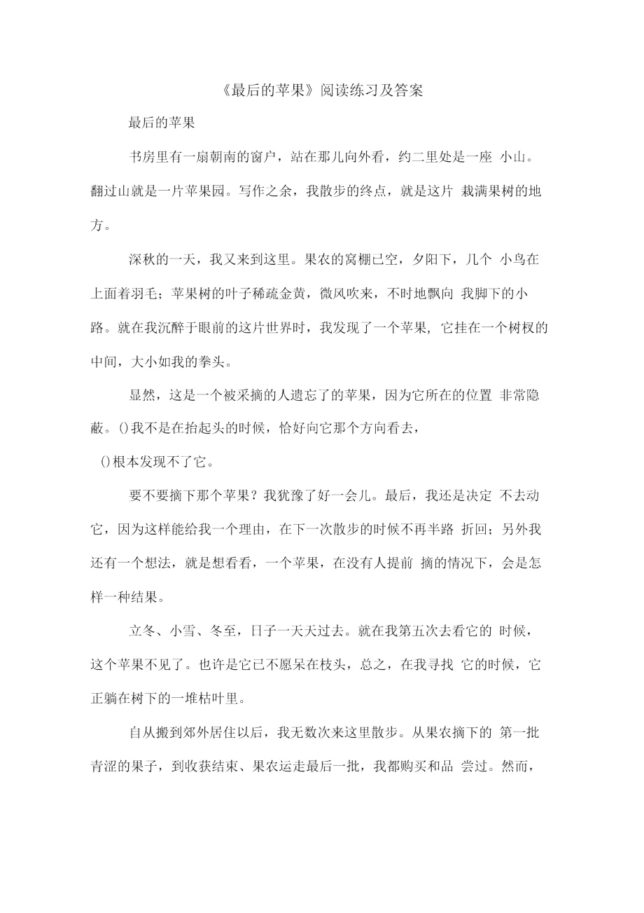 《最后的苹果》阅读练习及答案_第1页