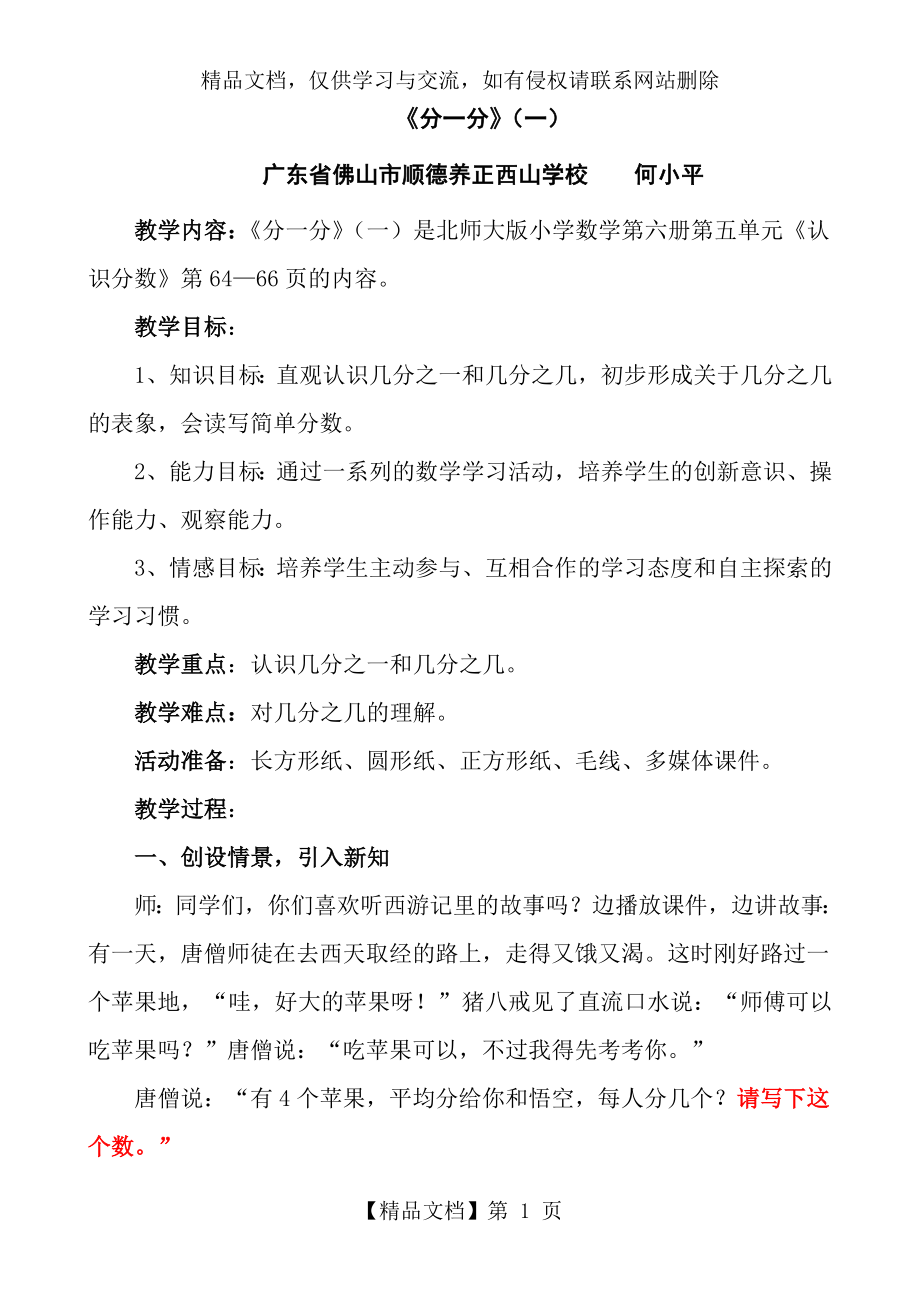 北师大版数学小学三年级下册《分一分》教案_第1页