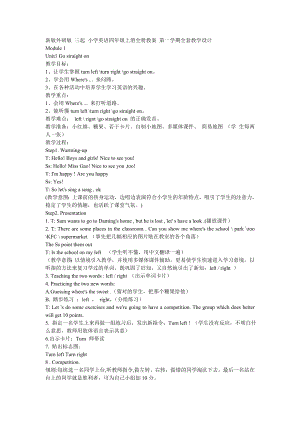 新版外研版 三起 小學英語四年級上冊全冊教案 第一學期全套教學設計1