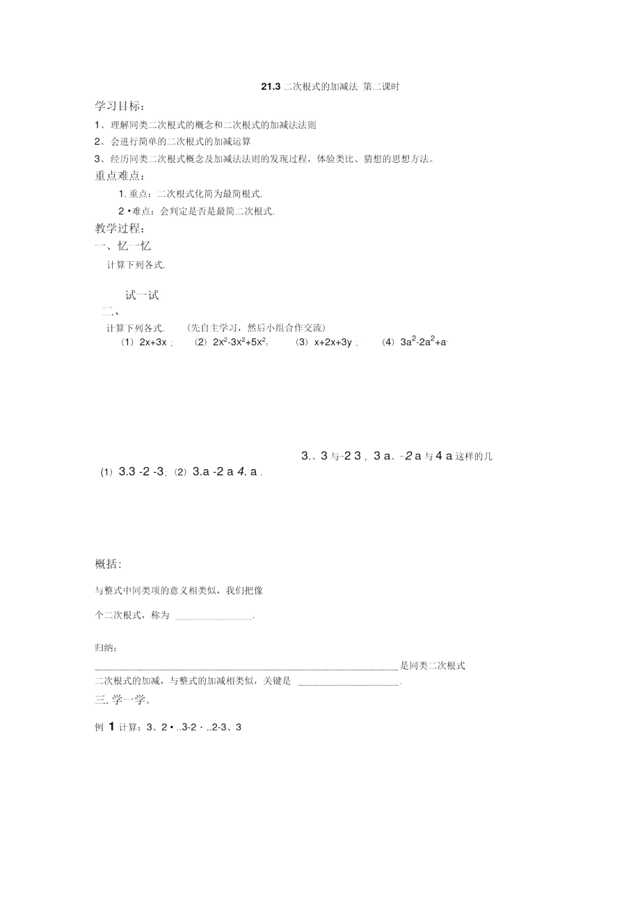 《二次根式的加减法》导学案2_第1页