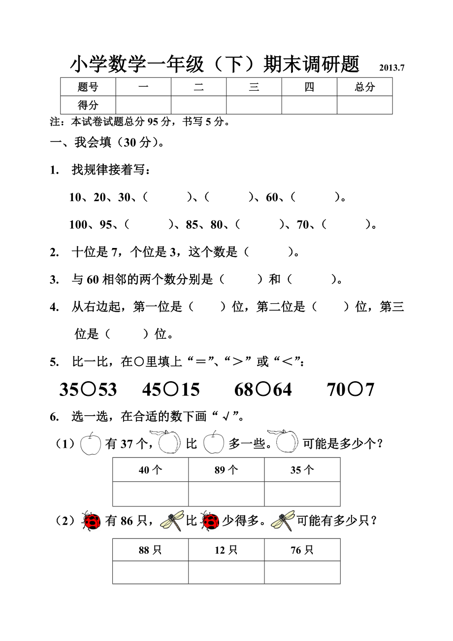 小學(xué)數(shù)學(xué)一年級 (2)_第1頁