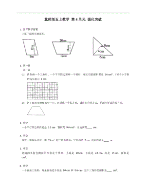 北師版五年級上學期數(shù)學 第4單元 強化突破