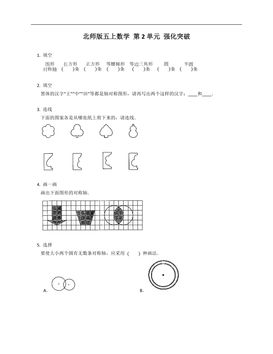 北师版五年级上学期数学 第2单元 强化突破_第1页