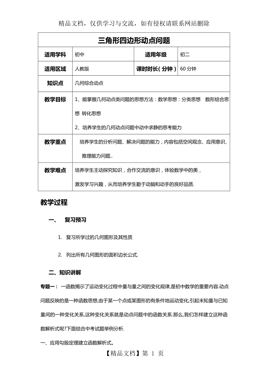 初二三角形四边形动点问题知识点及题答案_第1页