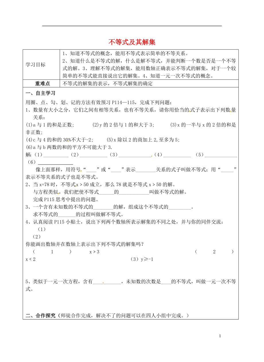 福建省南平市浦城縣七年級(jí)數(shù)學(xué)下冊(cè) 第九章 不等式與不等式組《9.1 不等式 9.1.1 不等式及其解集》導(dǎo)學(xué)案（無(wú)答案）（新版）新人教版_第1頁(yè)