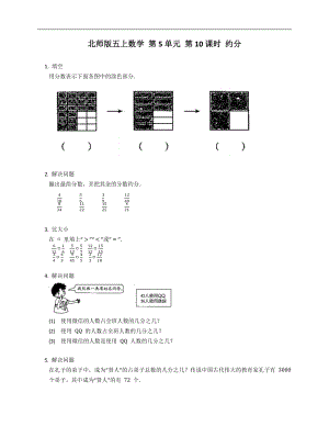 北師版五年級(jí)上學(xué)期數(shù)學(xué) 第5單元 第10課時(shí) 約分