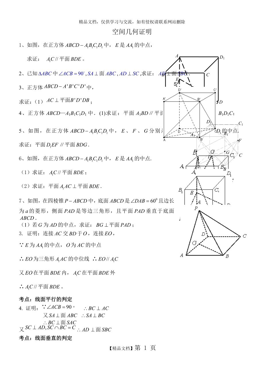 空间几何所有证明题_第1页