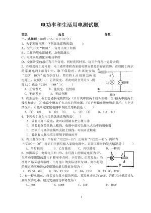 《電功率與生活用電》測試題