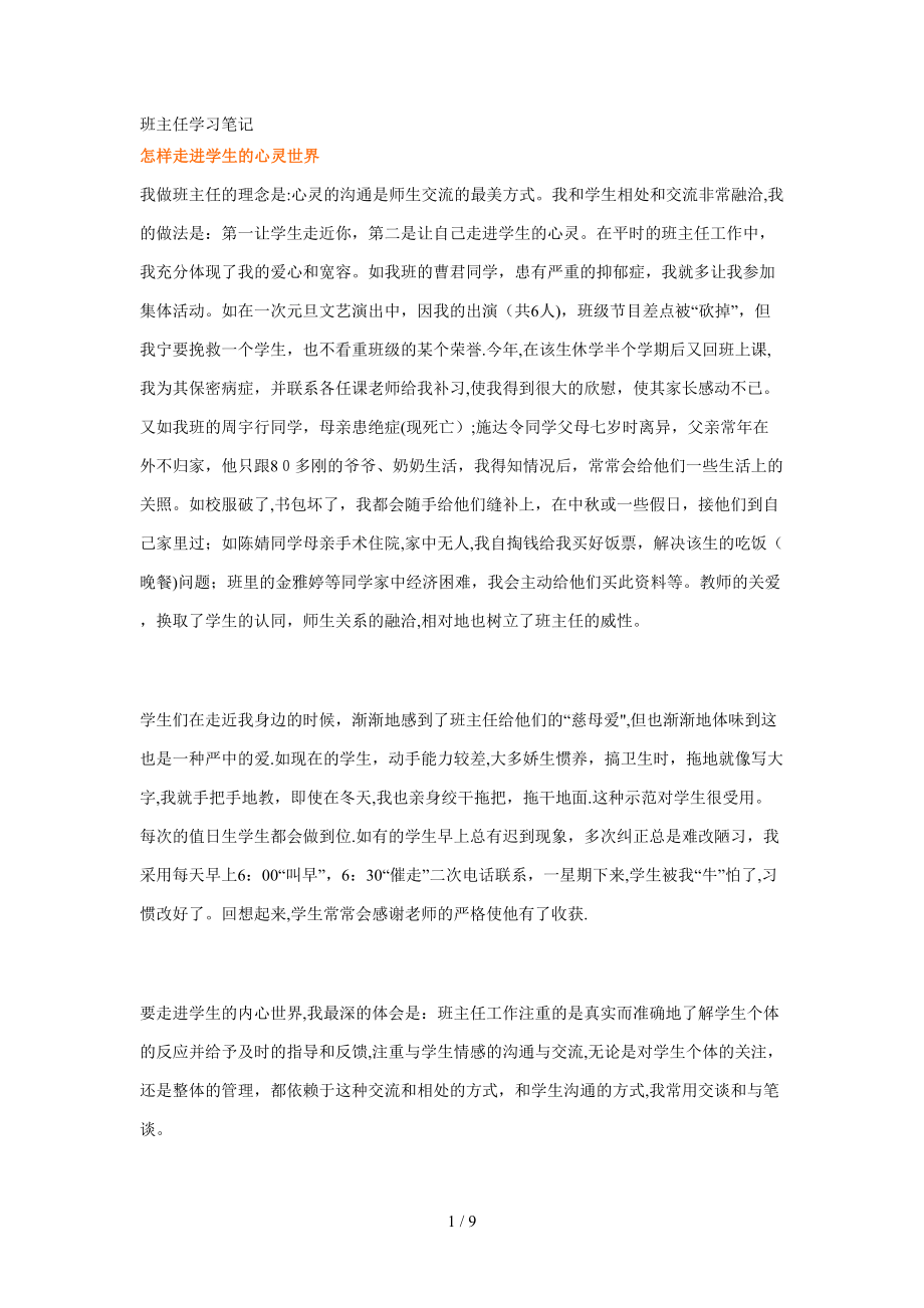 班主任学习笔记_第1页