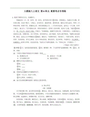 人教版八年級上學(xué)期語文 第6單元 重要考點專項練