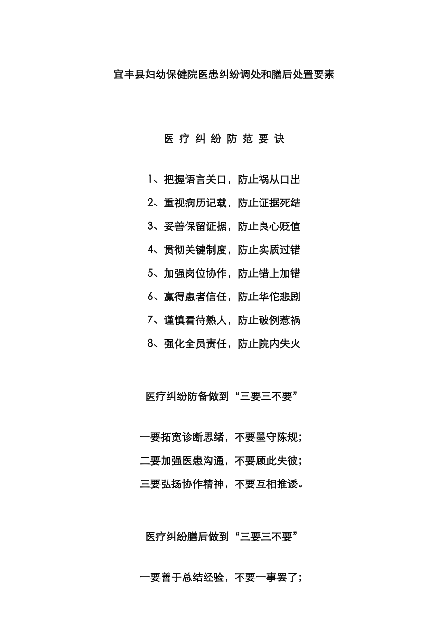 宜丰县妇幼保健院医患纠纷调处和膳后处置要素_第1页