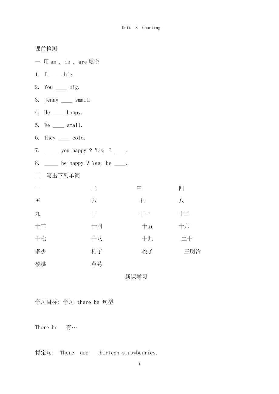 春廣東版開心英語三年級下冊unit 8《counting》教案2_第1頁