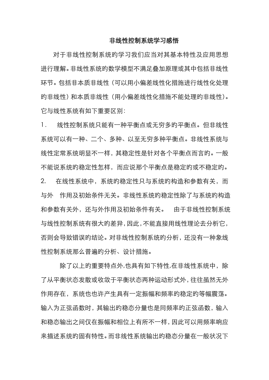 非线性系统学习总结_第1页