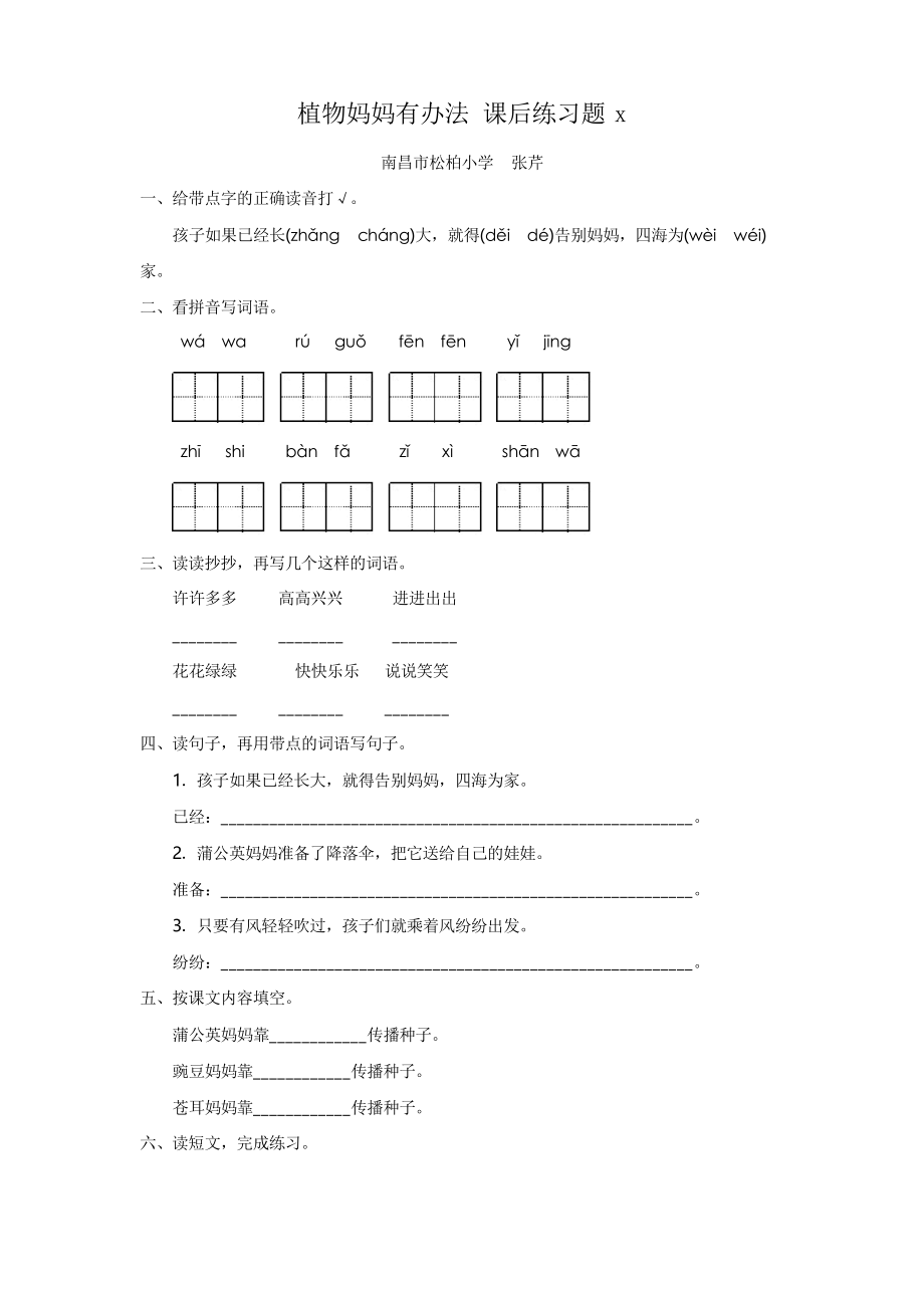 植物媽媽有辦法 課后練習(xí)題_第1頁