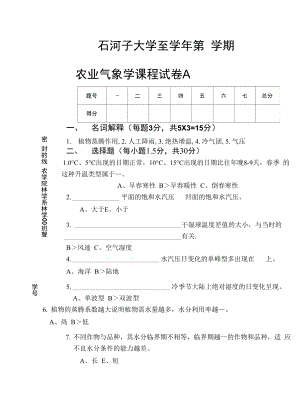 《農(nóng)業(yè)氣象學(xué)》模擬試卷2