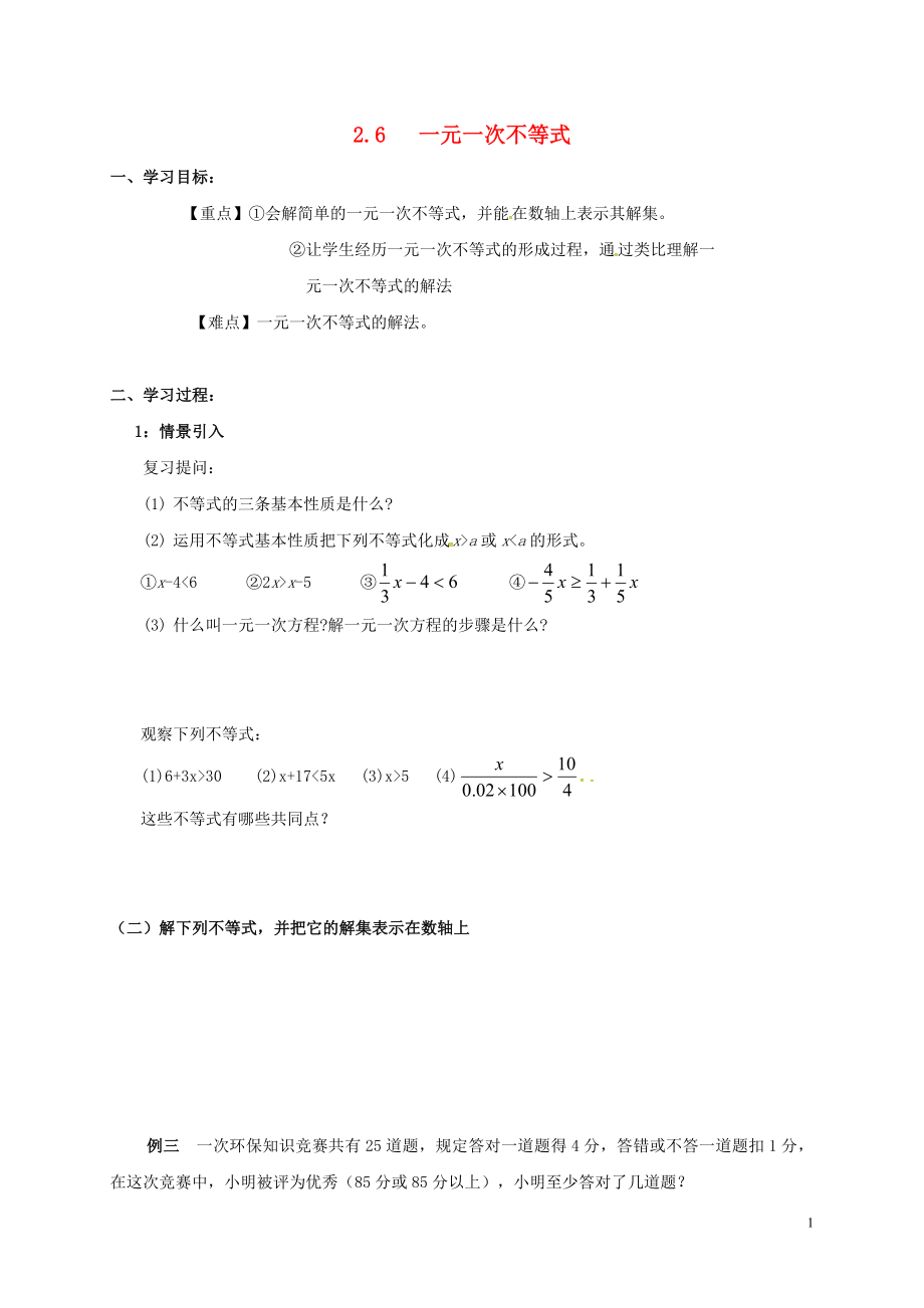 河北省保定市蓮池區(qū)八年級數(shù)學(xué)下冊 2.5 一元一次不等式與一次函數(shù)的關(guān)系導(dǎo)學(xué)案（無答案）（新版）北師大版_第1頁