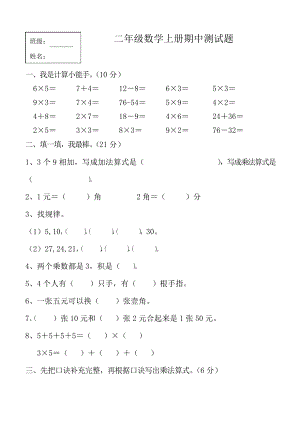 新人教版小學(xué)二年級(jí)數(shù)學(xué)上冊(cè) 期中測(cè)試題