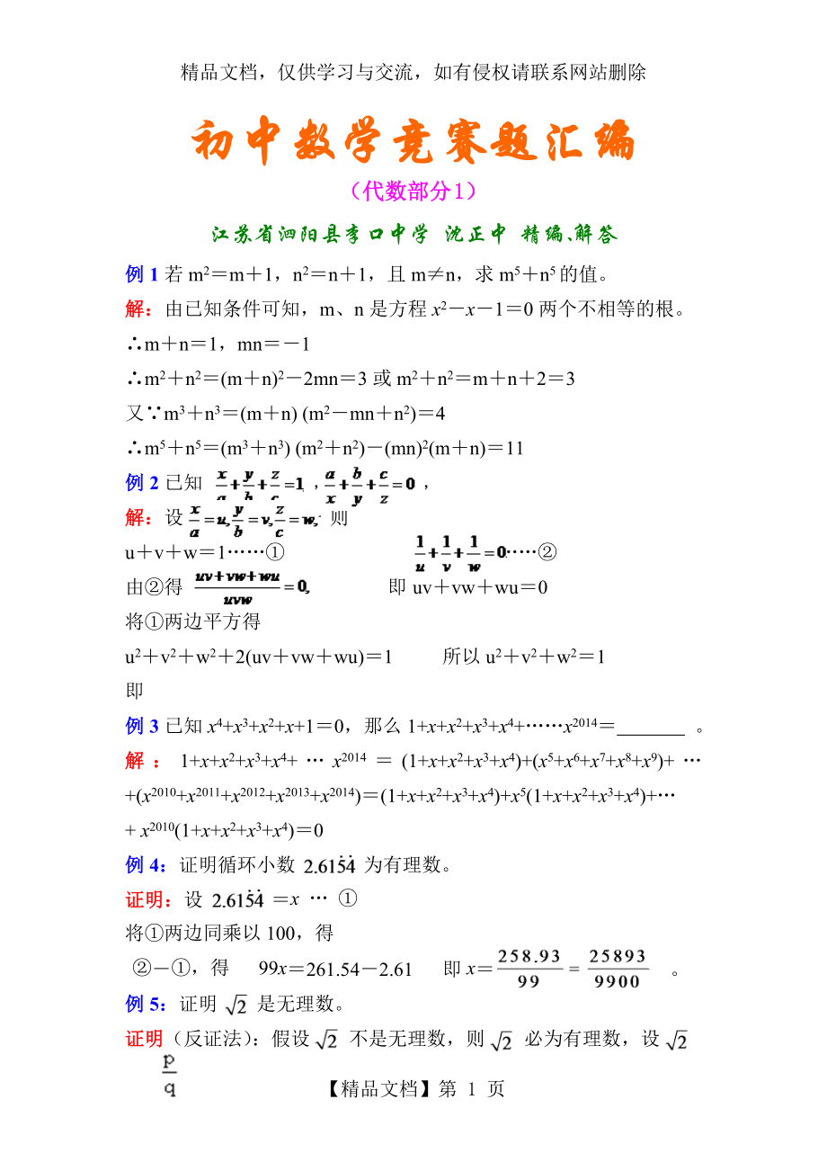 初中数学竞赛题汇编(代数部分1)_第1页
