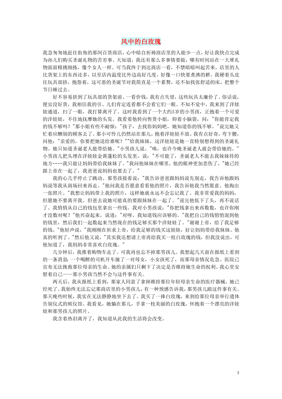 初中语文生活美文风中的白玫瑰_第1页