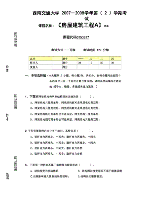 《房屋建筑工程》試題學(xué)生用