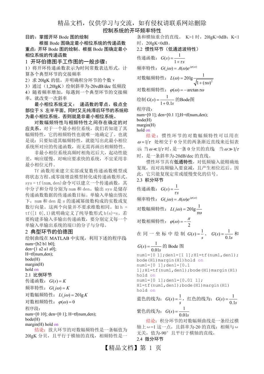 典型环节的Bode图_第1页