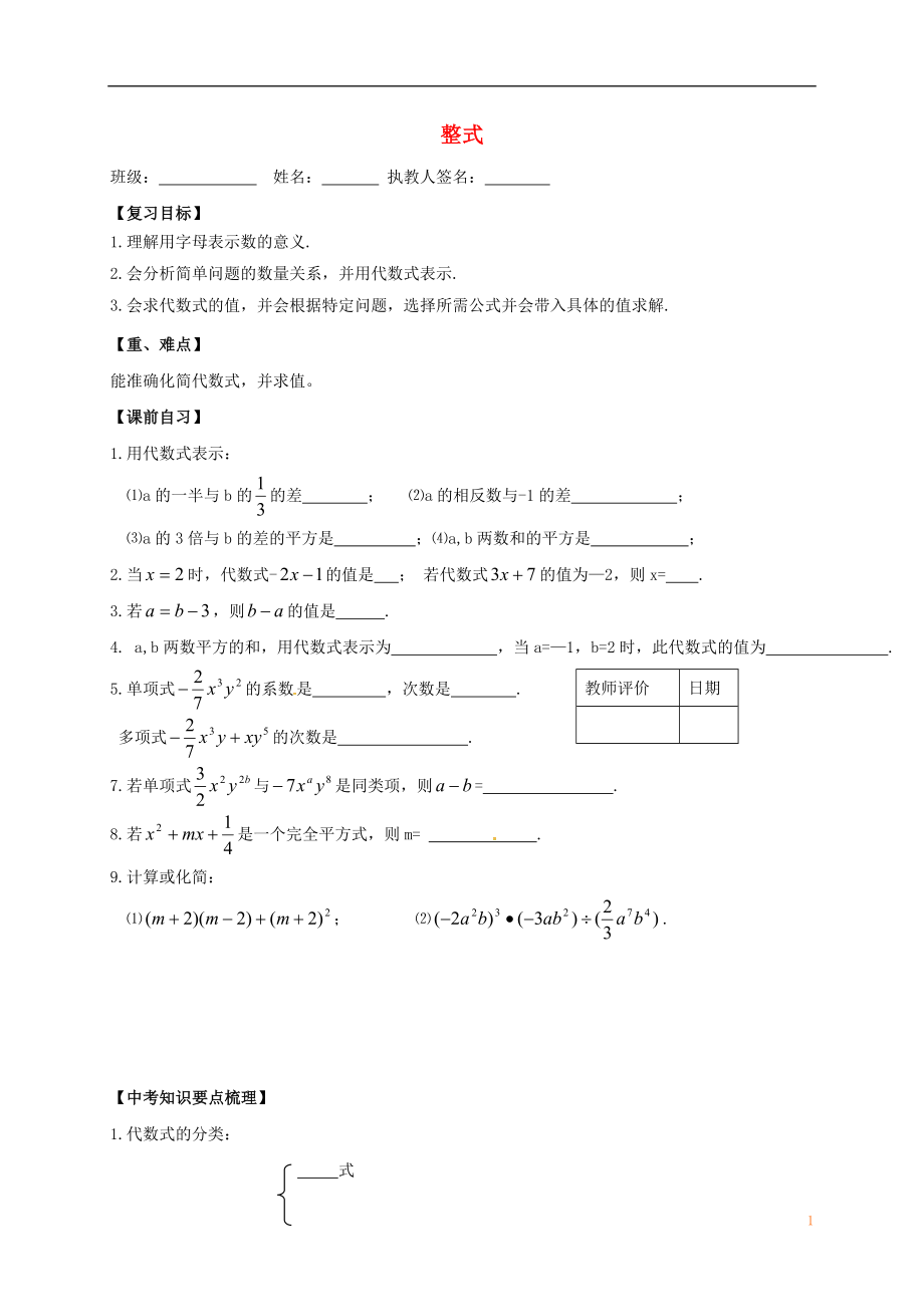 江蘇省句容市2017中考數(shù)學(xué)第一輪復(fù)習(xí) 整式學(xué)案（無答案）_第1頁