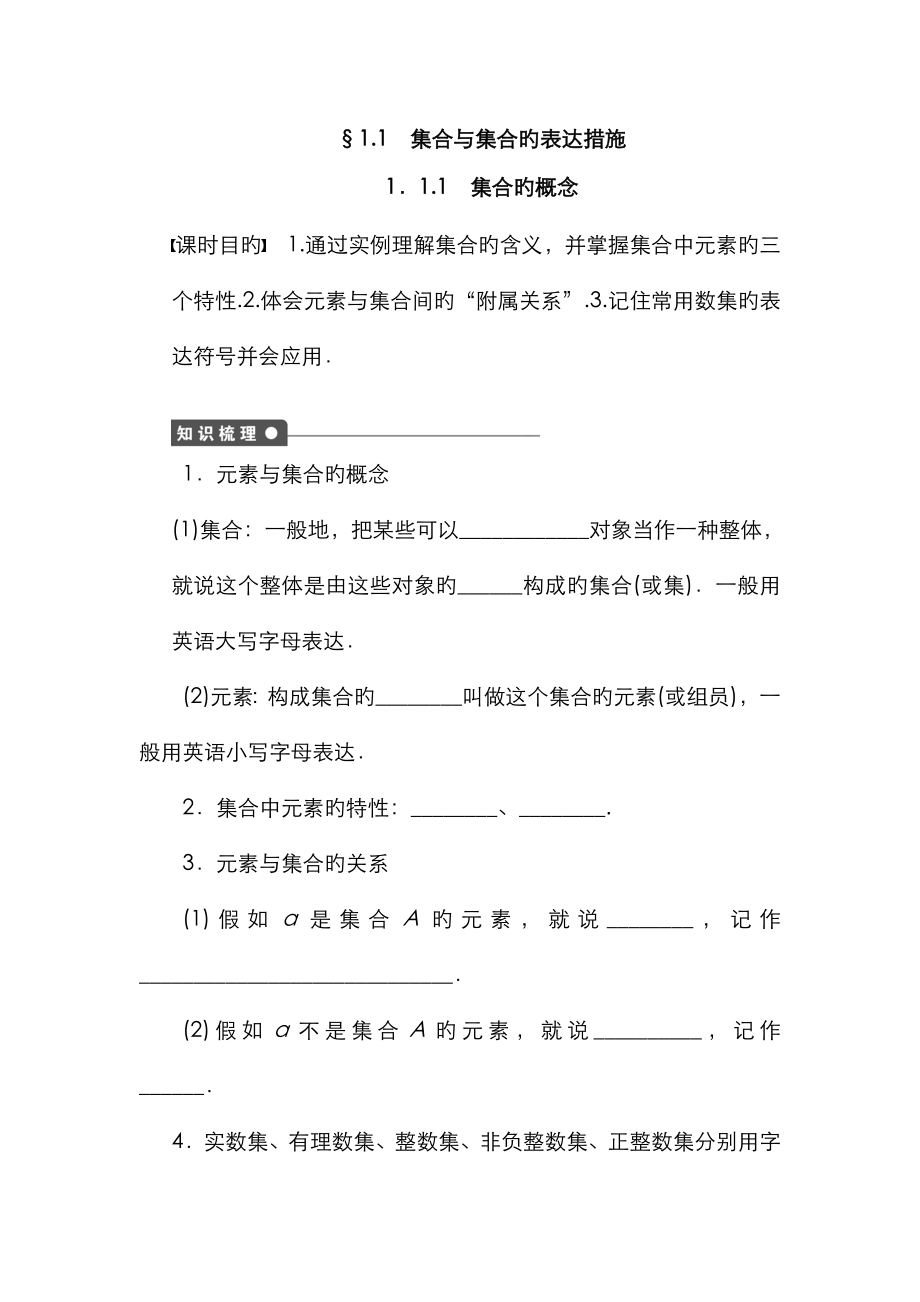 集合与集合的表示方法_第1页