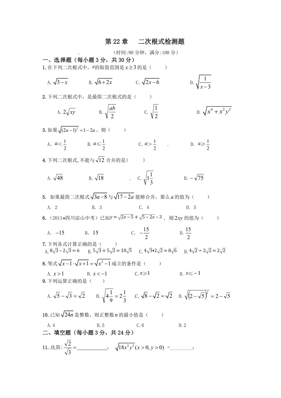 华师大版九年级数学上册第21章《二次根式》检测题(共6页)_第1页