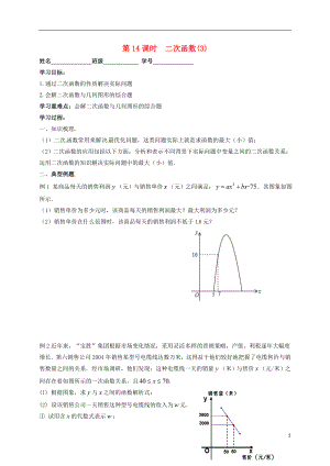 江蘇省揚(yáng)州市高郵市車邏鎮(zhèn)2018屆中考數(shù)學(xué)一輪復(fù)習(xí) 第14課時(shí) 二次函數(shù)（3）導(dǎo)學(xué)案（無(wú)答案）