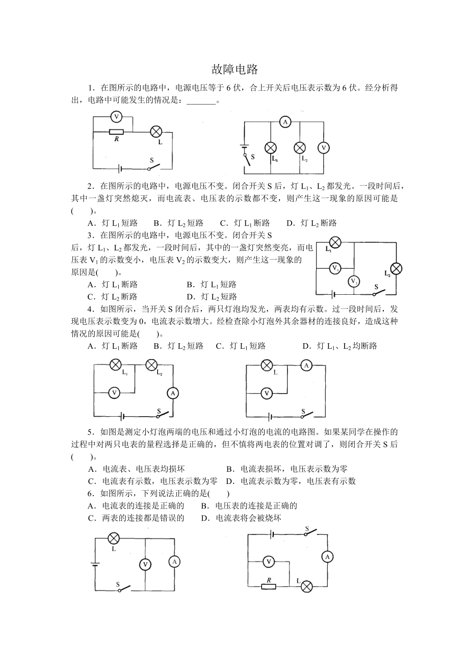 初三物理《故障電路》專(zhuān)題訓(xùn)練(共9頁(yè))_第1頁(yè)