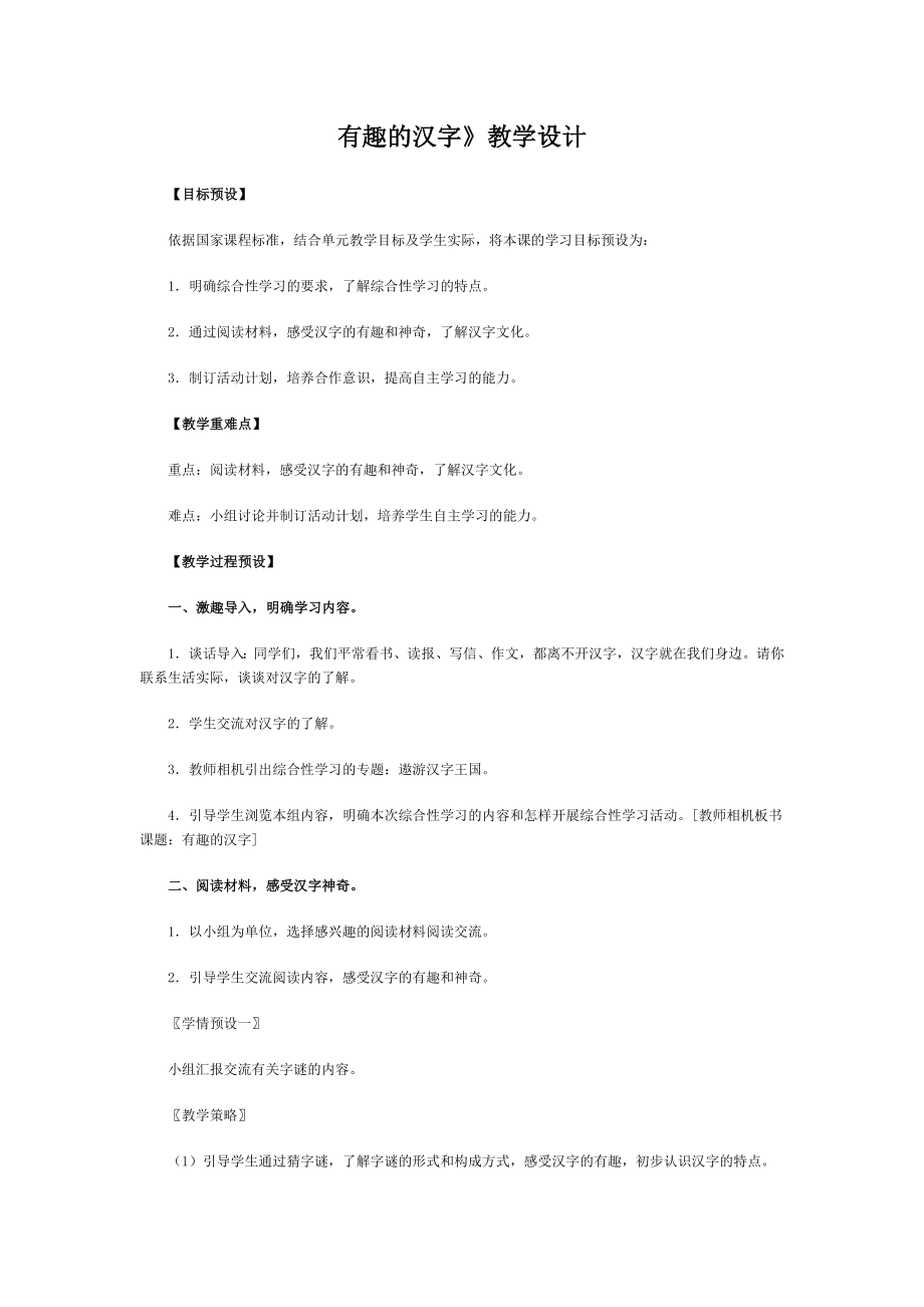 有趣的汉字《活动计划》_第1页