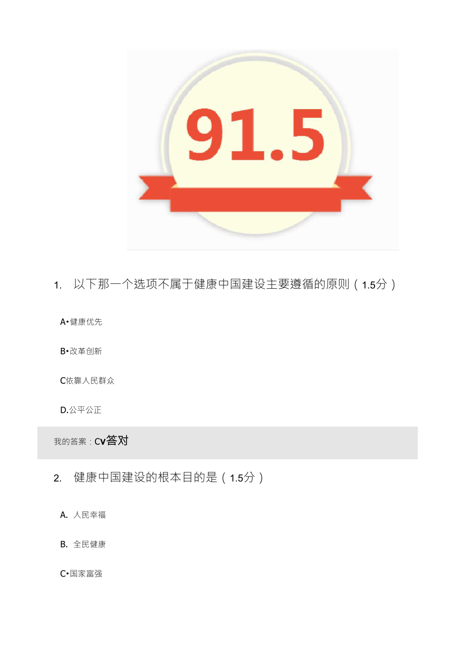 2019年专业技术继续教育试题级答案(91.5分)_第1页